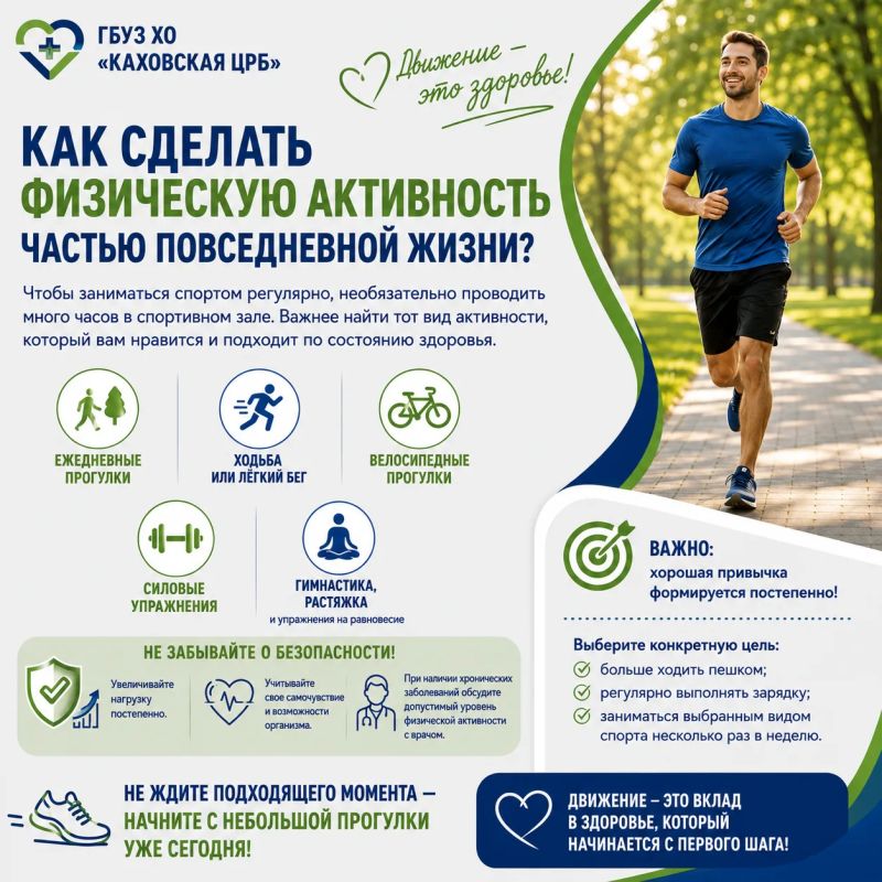 Как сделать физическую активность частью повседневной жизни?