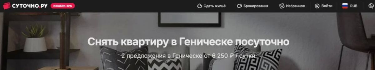 Российский сервис «Суточно.ру» приписал Геническ Украине
