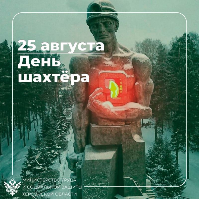 День шахтёра. Эта профессия — одна из самых сложных, опасных и вредных для здоровья