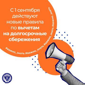 Какие изменения по вычетам на долгосрочные сбережения граждан с 1 сентября