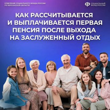 Особенности выплаты первой пенсии