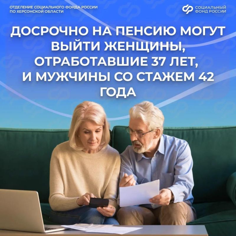 Досрочная пенсия: что важно знать