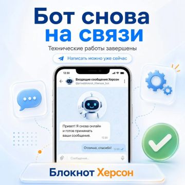 Наш Telegram-бот снова на связи