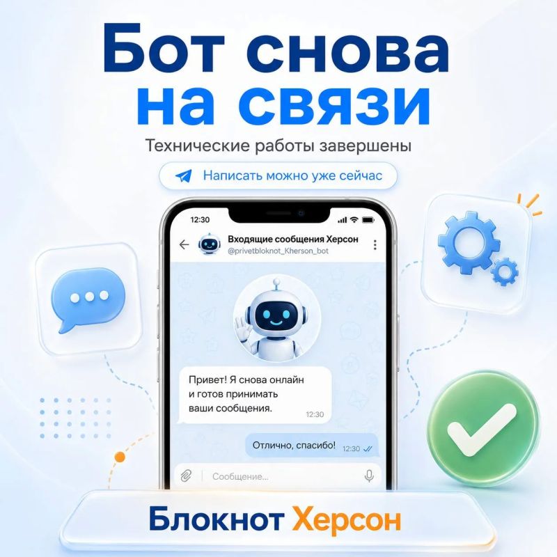 Наш Telegram-бот снова на связи