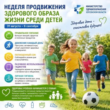 Неделя продвижения здорового образа жизни среди детей
