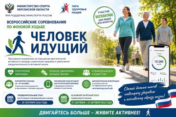 Всероссийские соревнования по фоновой ходьбе «Человек идущий»