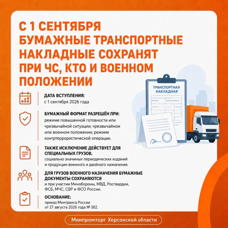 С 1 сентября бумажные транспортные накладные сохранят при ЧС, КТО и военном положении