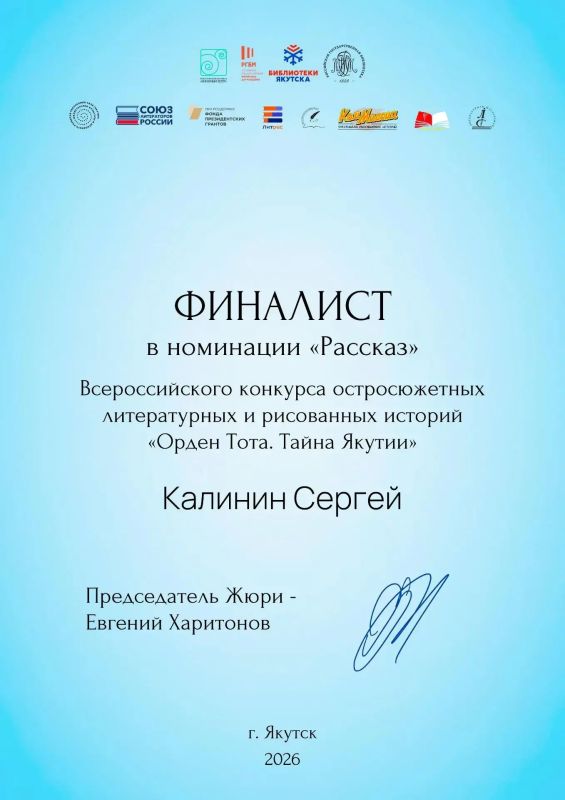 Главный специалист юридического отдела администрации Каховского округа Сергей Калинин стал финалистом Всероссийского литературного конкурса «Орден Тота