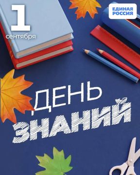 С Днём знаний!. Новотроицкое местное отделение Единая Россия поздравляет школьников, родителей и педагогов с началом нового учебного года! 1 сентября — это всегда новые планы, цели, встречи и открытия