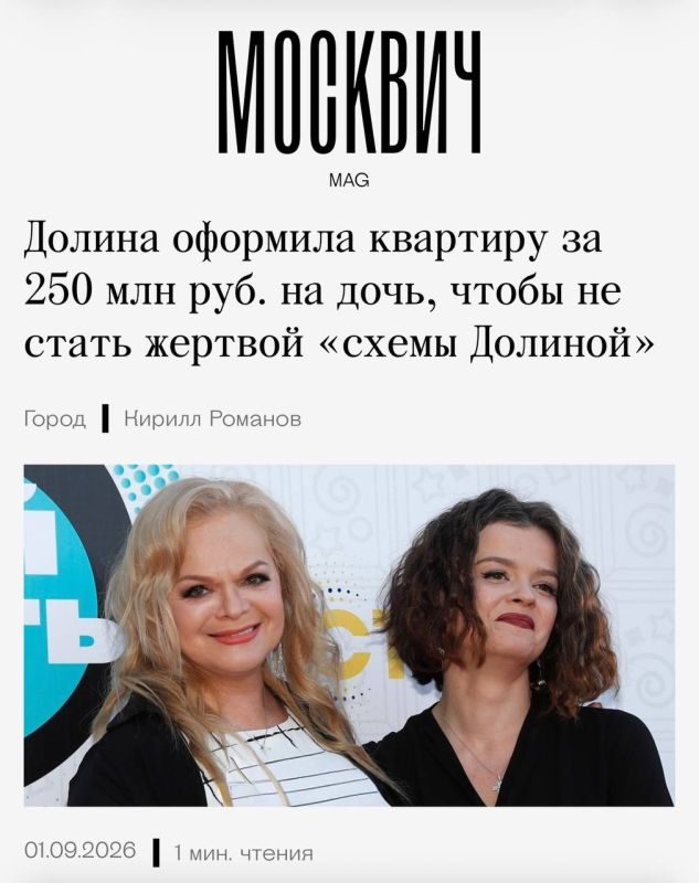 К важным новостям — Долина оформила квартиру за четверть миллиарда на свою дочь, чтобы не стать жертвой своей же схемы
