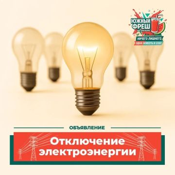 В Геническе 2 сентября отключат электричество
