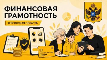 Региональный центр финансовой грамотности начал работу в Херсонской области