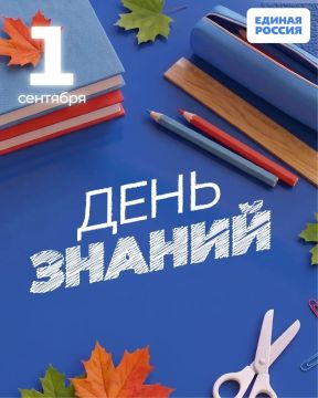 1 сентября — День знаний!. Для кого-то сегодня прозвенит первый школьный звонок, кто-то встретится с друзьями после долгого лета, а кто-то впервые переступит порог университета