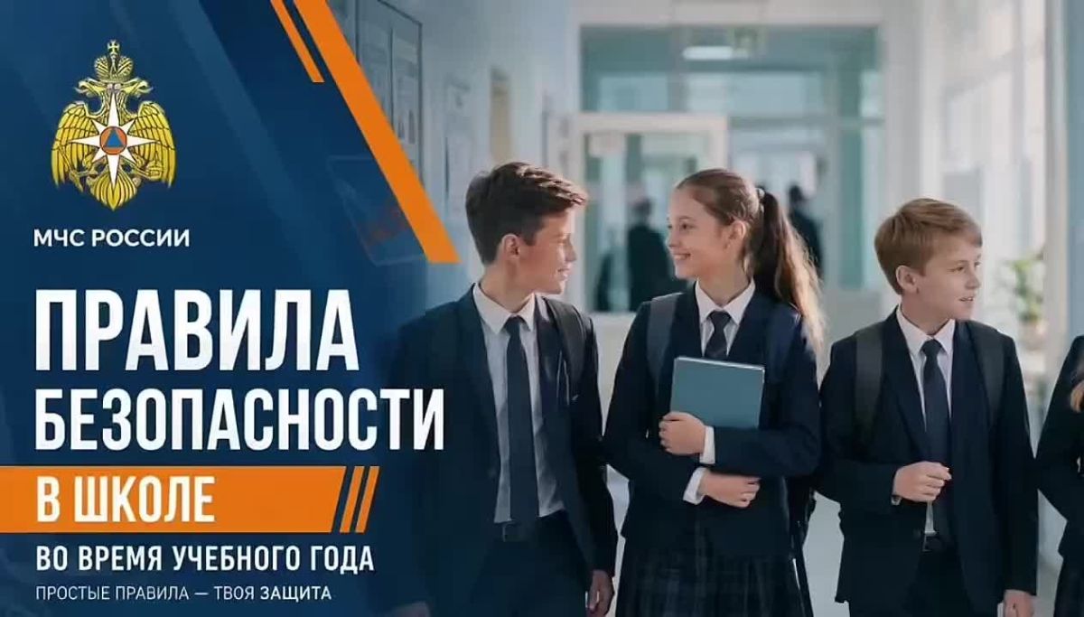 Правила безопасности в школе во время учебного года