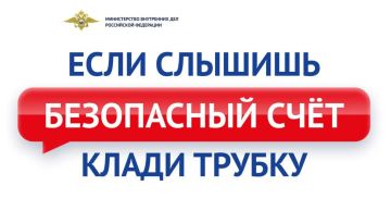 Мошенники постоянно совершенствуют свои схемы, но объединяет их одно — стремление завладеть вашими сбережениями под любым предлогом