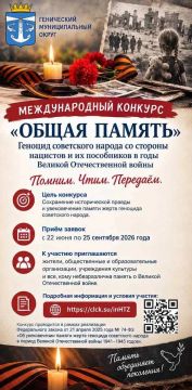 Международный конкурс «Общая память