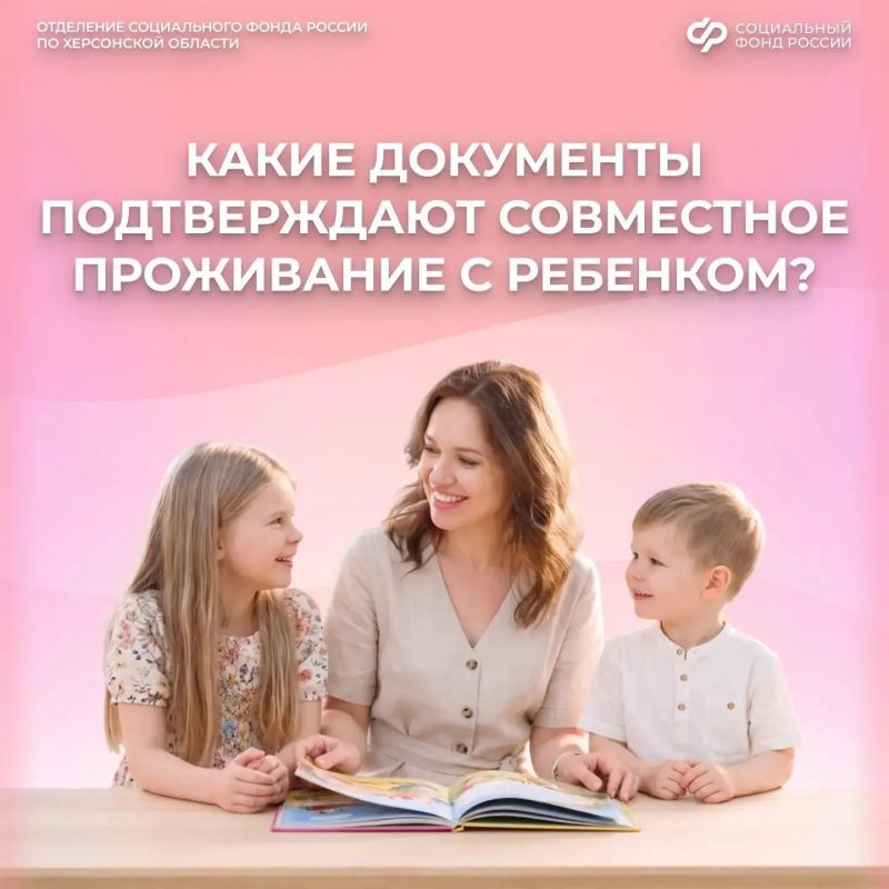 Ребенок живет с вами, но прописан в другом месте: как подтвердить это для единого пособия