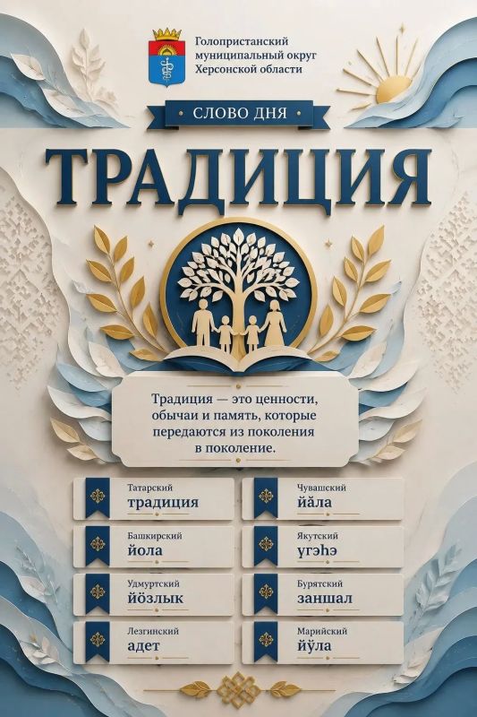 Традиции соединяют поколения