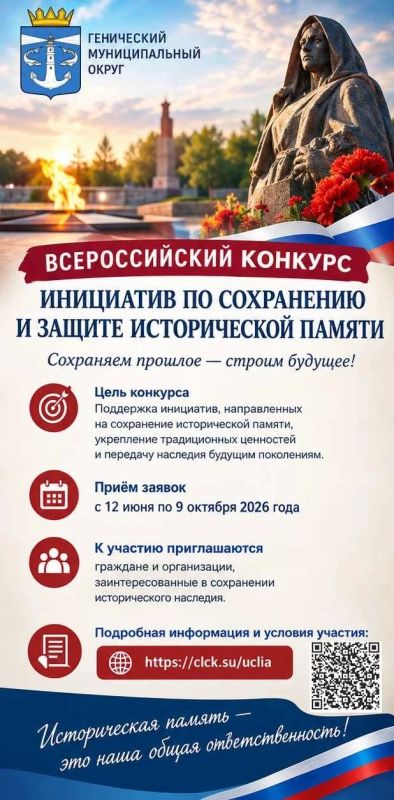 Всероссийский конкурс инициатив по сохранению и защите исторической памяти