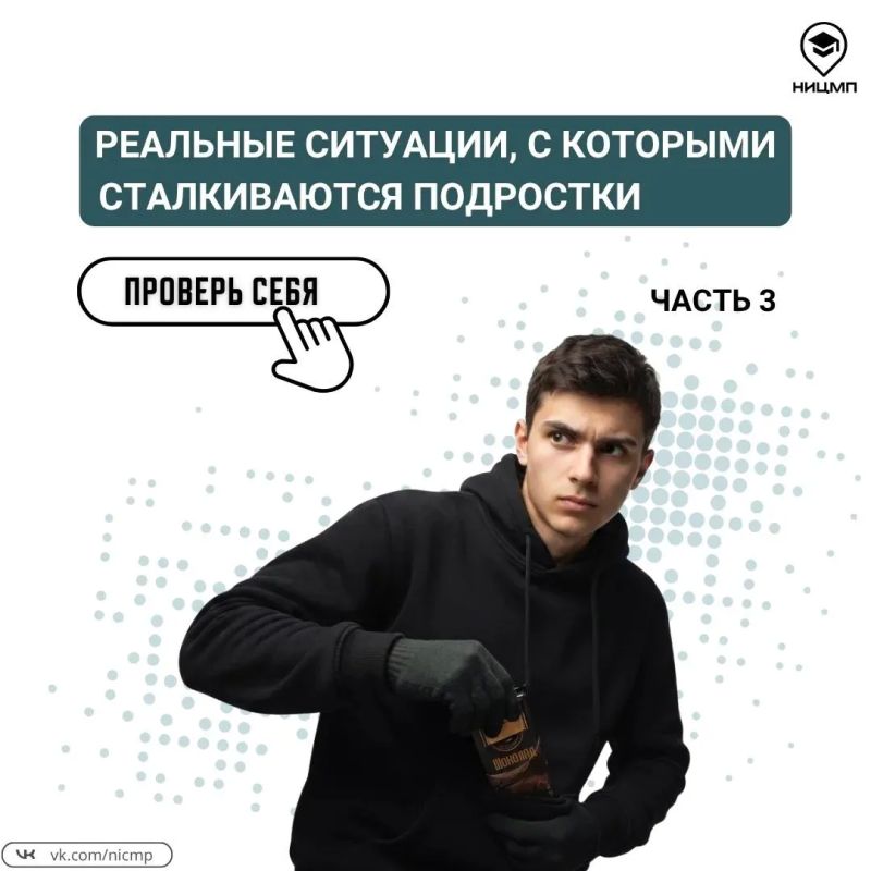 Как не попасть в опасную ситуацию: третья часть ситуационных задач