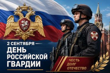 Поздравляем с Днём российской гвардии!