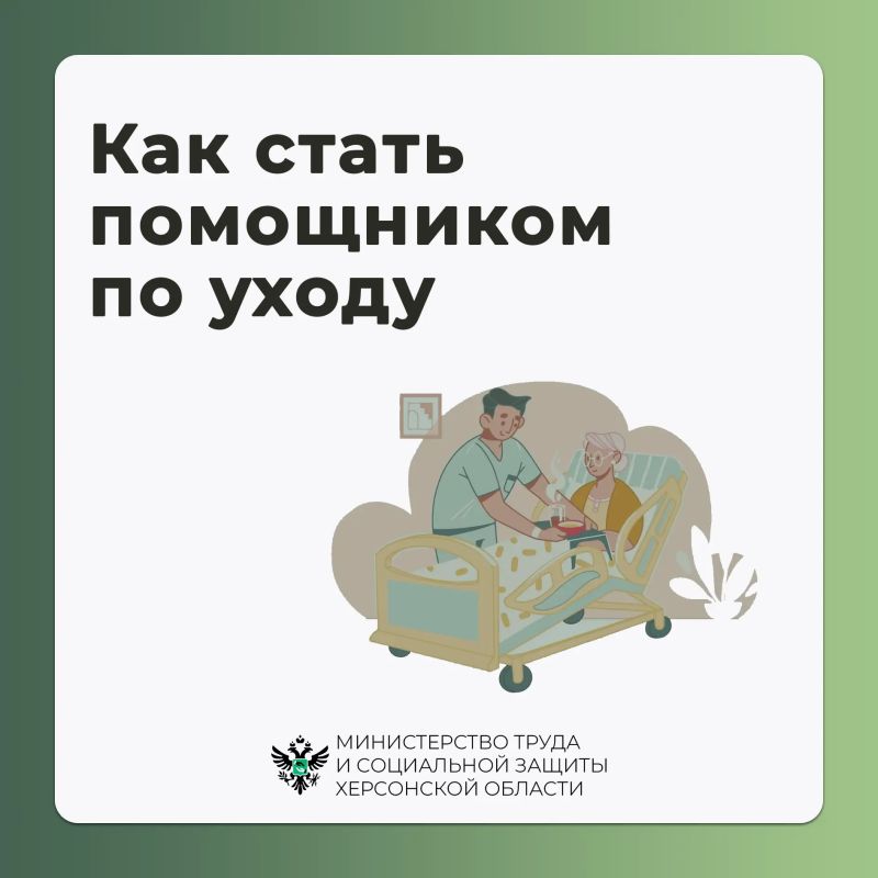 Как стать помощником по уходу