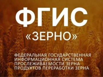 Вниманию сельхозтоваропроизводителей и участников зернового рынка!