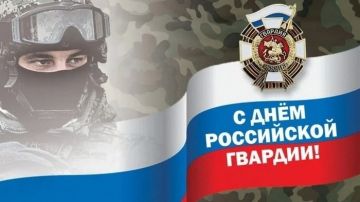 Павел Филипчук: С Днем Российской гвардии!