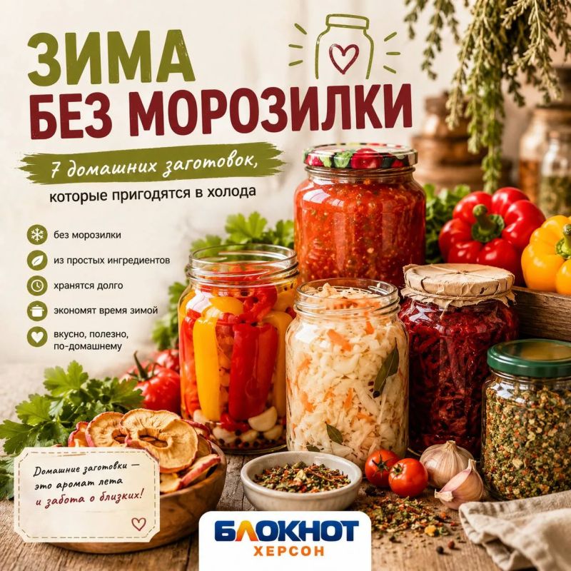Запасы на зиму без морозилки