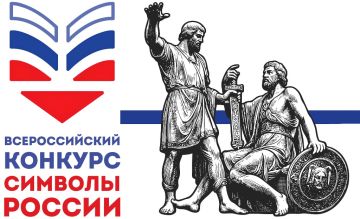 Дети и подростки Херсонской области могут принять участие во Всероссийском конкурсе «Символы России. В дружбе народов — единство России»