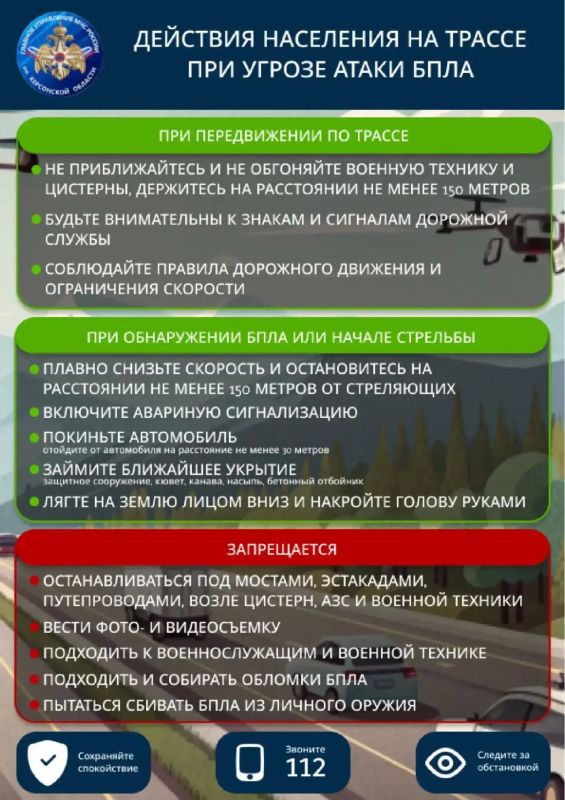 Как действовать в случае угрозы БПЛА