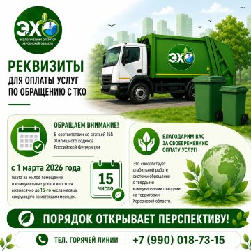 Реквизиты для оплаты услуг по обращению с ТКО