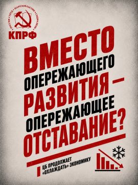 Вместо опережающего развития - опережающее отставание?!