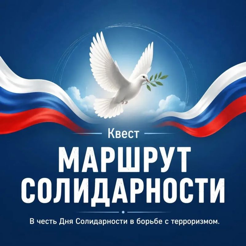 «Маршрут солидарности»: единство, память и проверка на прочность!