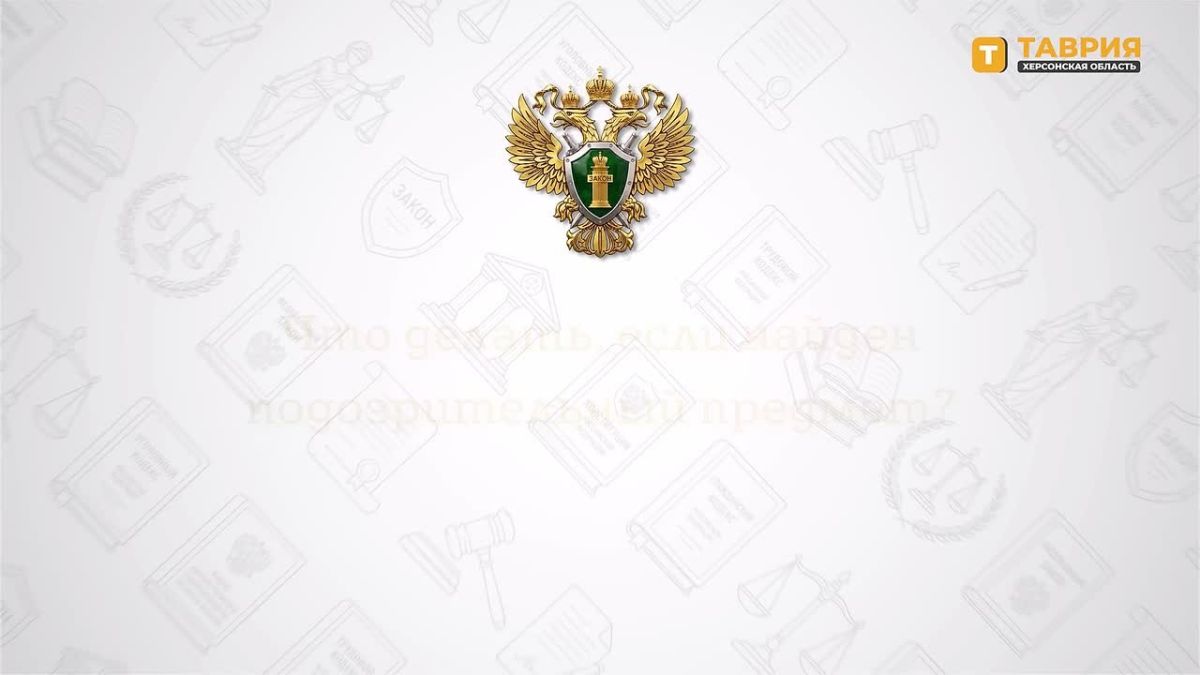 О безопасности детей при обнаружении подозрительных предметов — в программе "Ваше право"