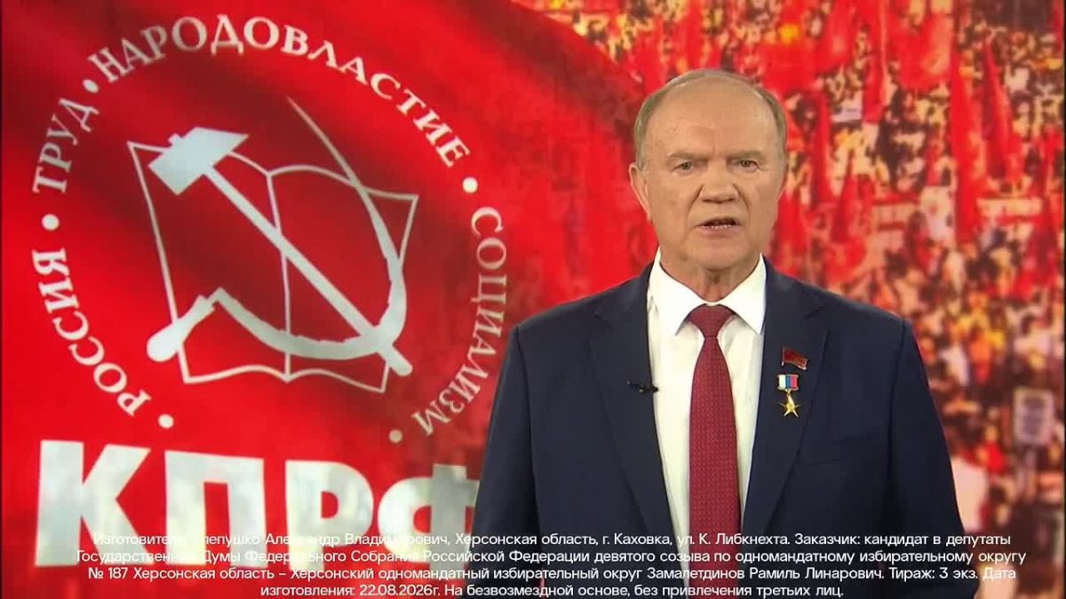 Будущее выбираешь ТЫ!. КПРФ — номер 8 в избирательном бюллетене