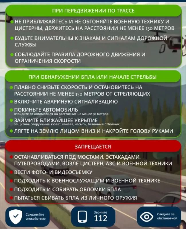 Безопасность в дороге при угрозе БПЛА