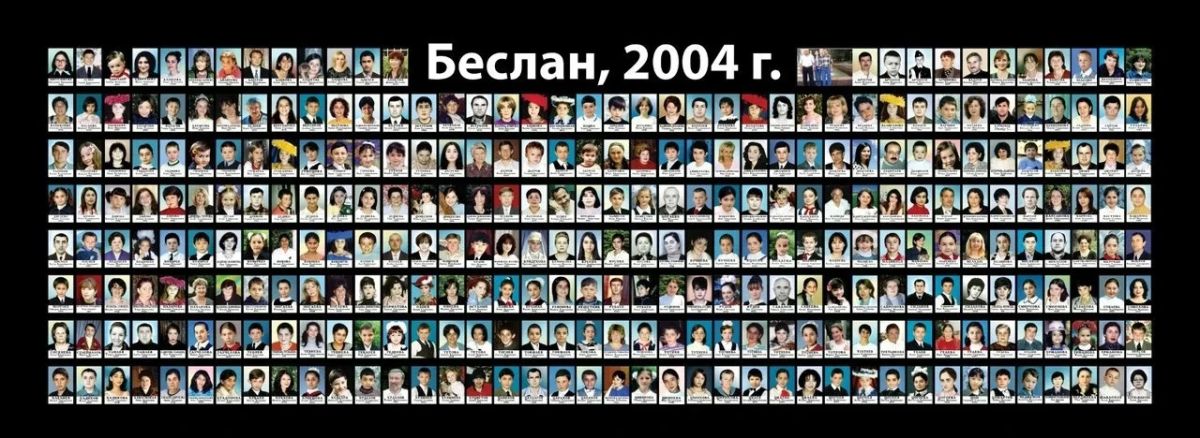 3 сентября — День солидарности в борьбе с терроризмом