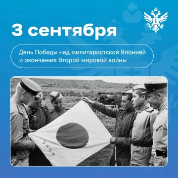 Владимир Сальдо: С Днём Победы над милитаристской Японией и окончания Второй мировой войны!