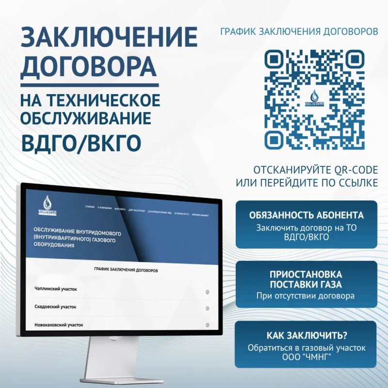 Уважаемые абоненты!. Общество с ограниченной ответственностью «Черноморнефтегаз» (далее – ООО «ЧМНГ»), являясь специализированной организацией, предлагает заключить договор о техническом обслуживании и ремонте внутридомового...
