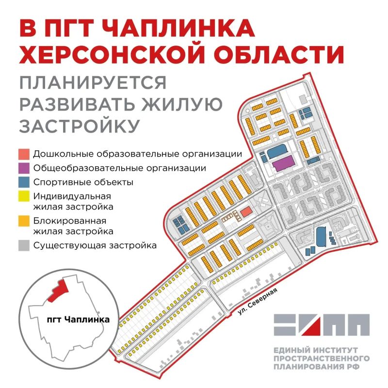 В Чаплинке впервые построят блокированные дома по проекту развития поселка