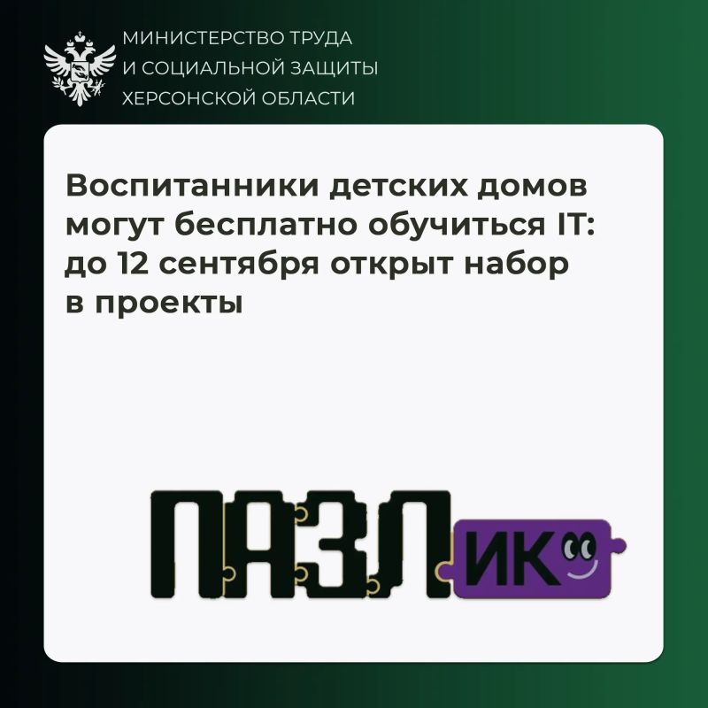 До 12 сентября открыт набор в проекты «ПАЗЛ-Программирование» и «ПАЗЛик»