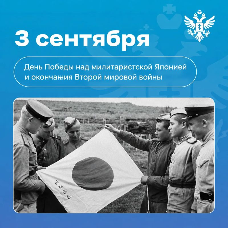 Владимир Сальдо: С Днём Победы над милитаристской Японией и окончания Второй мировой войны!