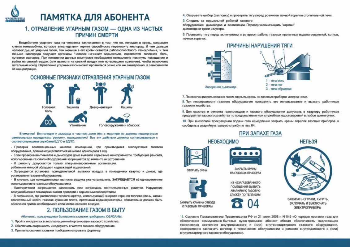 Безопасность при пользовании газом начинается с простых правил