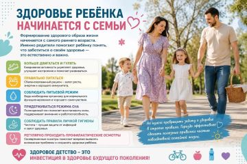 ЗДОРОВЬЕ РЕБЁНКА НАЧИНАЕТСЯ С СЕМЬИ