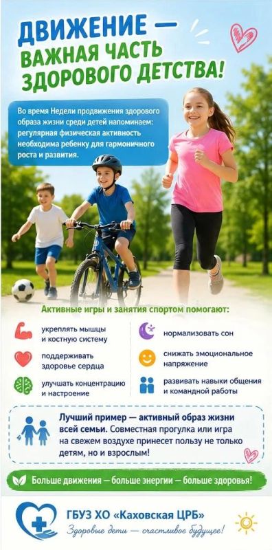 Движение — важная часть здорового детства!