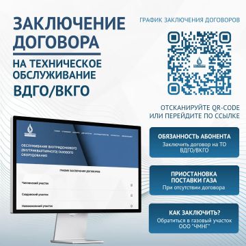 Уважаемые абоненты!. Общество с ограниченной ответственностью «Черноморнефтегаз» (далее – ООО «ЧМНГ»), являясь специализированной организацией, предлагает заключить договор о техническом обслуживании и ремонте внутридомового...