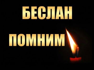 3 сентября — День солидарности в борьбе с терроризмом