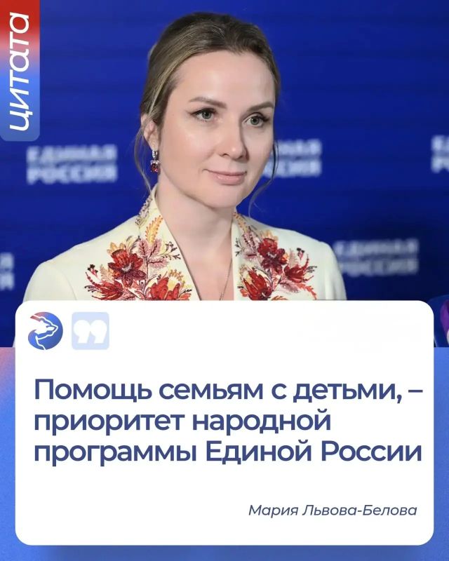 Мария Львова-Белова: Доступность мер поддержки семей с детьми — приоритет Народной программы Единой России