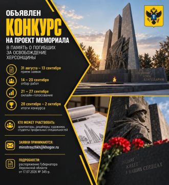 Владимир Сальдо: Дорогие земляки, стартовал конкурс на проект мемориала освободителям Херсонщины